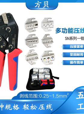 方贝多功能插簧端子压线钳2546B/06WF/02C钳口组合装SN-58B压接钳