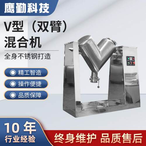 实验室VH-2LV型搅拌混合机小型旋转式粉末混料机高速干粉搅拌机