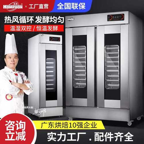 泓锋醒面发酵箱商用恒温烘焙面食包子馒头全自动不锈钢蒸笼醒发箱
