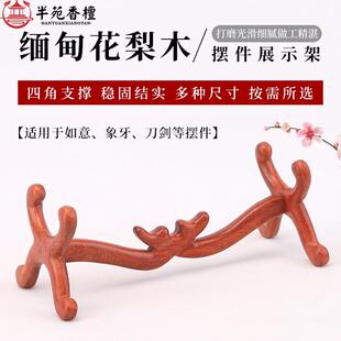 花梨木刀架象牙架底座红木如意架牛角架横财托架展示架实木工艺品