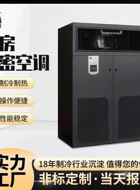 恒温恒湿机房空调定制控制面板制冷采暖一体机组设备立体精密空调