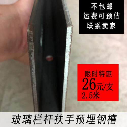 玻璃栏杆预埋钢槽u型槽钢玻璃扶手卡槽无框玻璃地槽