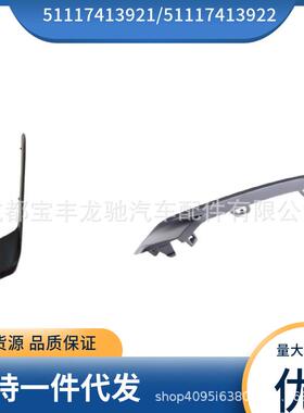 5111741392151117413922适用于宝马X3F25前杠左右风网雾灯框
