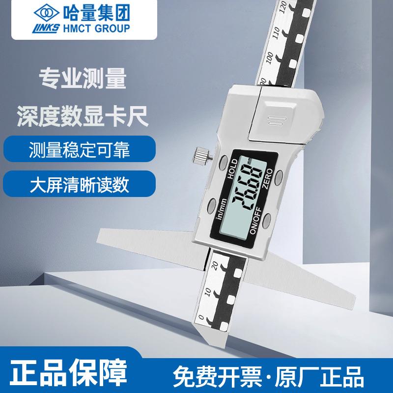 哈量电子数显深度尺 0-200-300-500mm金属壳工业级数显深度卡尺