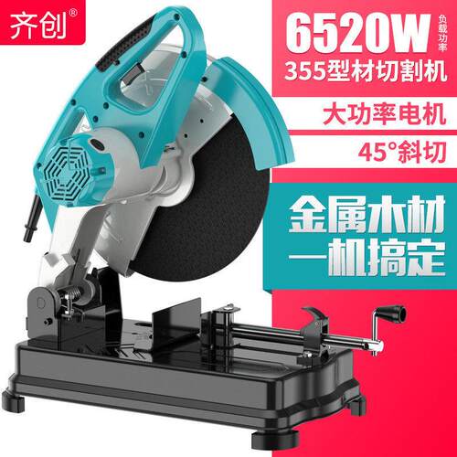 350型材切割机多功能家用355大功率工业级台式木材金属钢材切割机