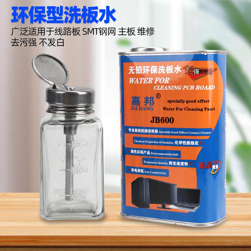 洗板水无铅松香清洁手机电脑主板pcb线翻新电路板助焊清洗剂嘉邦