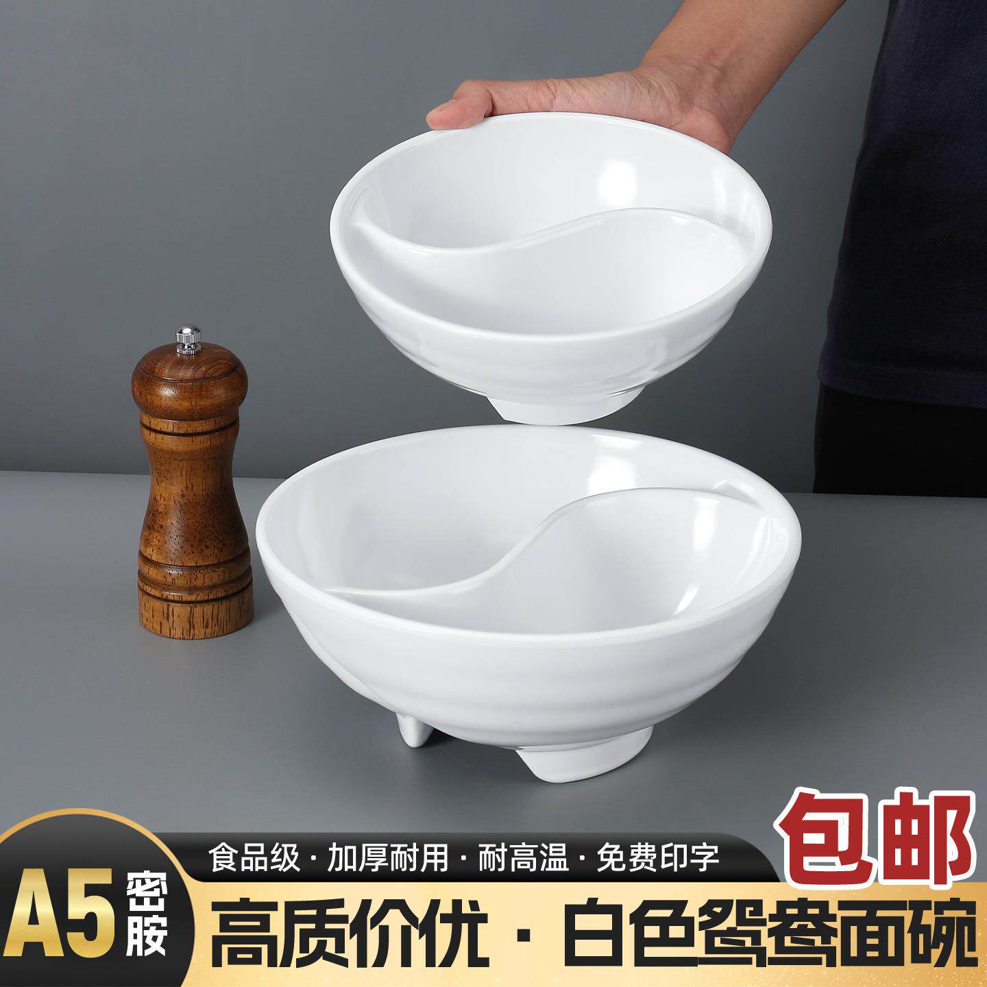 密胺白色太极面碗馄饨碗商用柳州螺蛳粉店螺蛳粉双拼鸳鸯碗汤粉碗