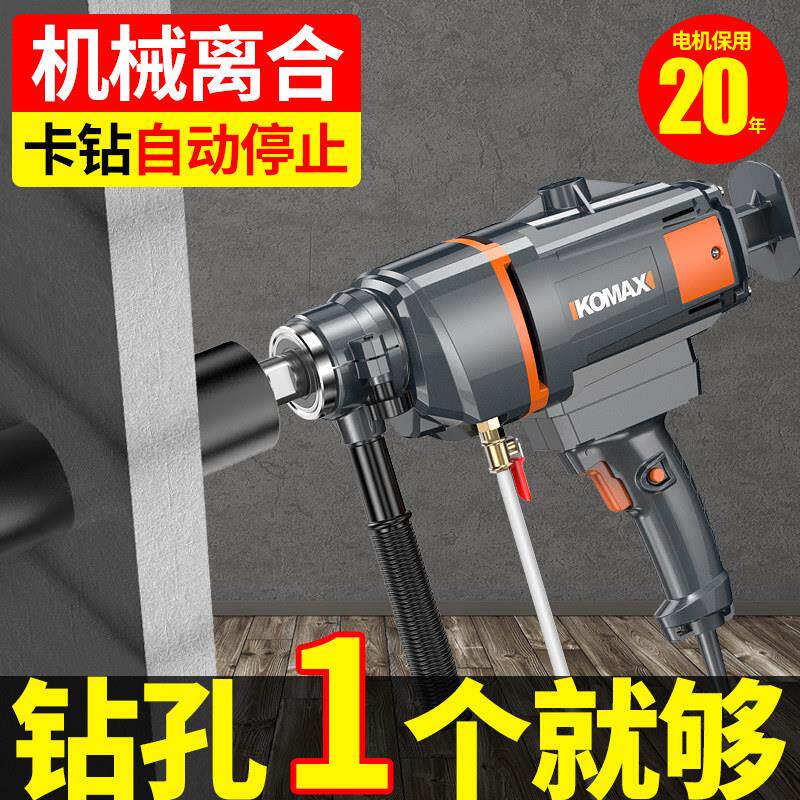 钻孔机打孔工具混凝土水转打洞器钻孔大功率改装手持式机器低噪音