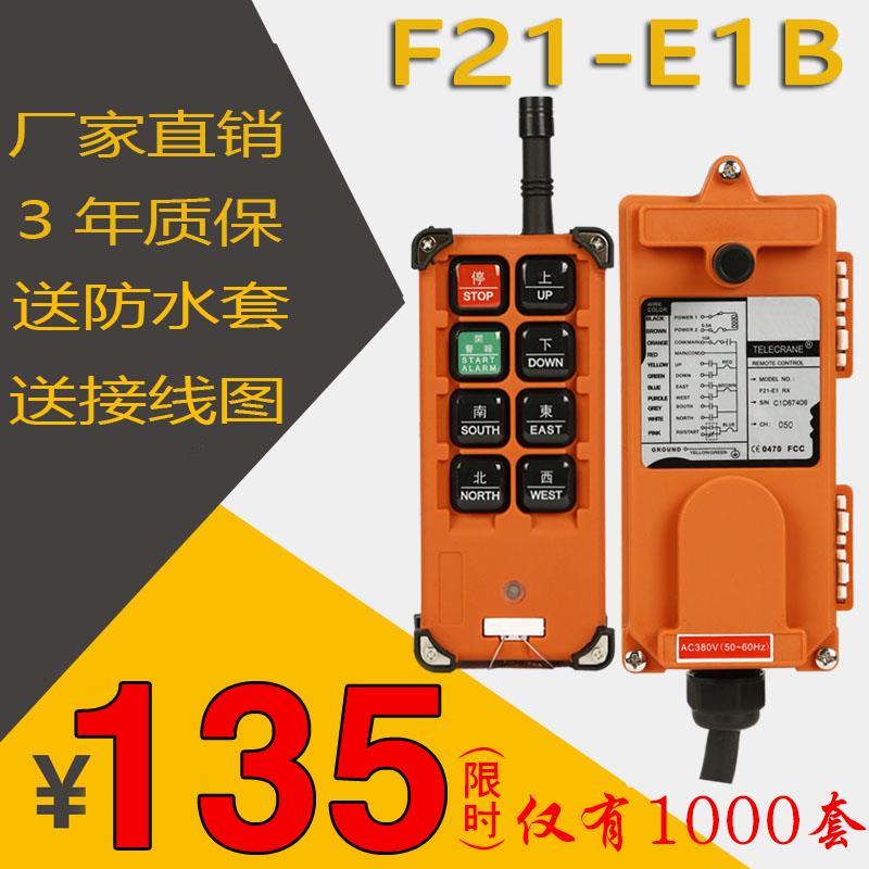 行车遥控器无线f21-e1b工业天车电动葫芦航吊起重机遥控器