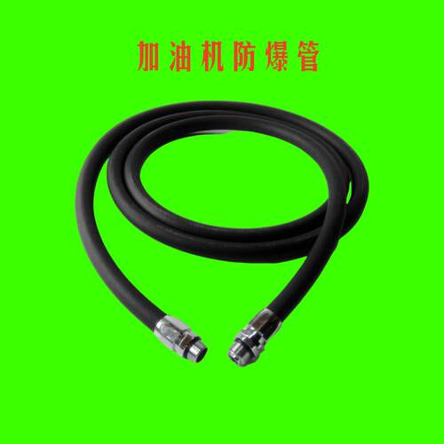 抽油泵防爆管胶管加油机柴油管橡胶管耐油耐压耐寒耐酸碱