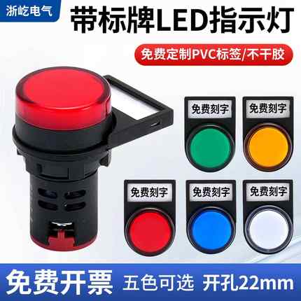 LED信号指示灯带标牌220V通用信号灯AD16-22DS红绿黄12V24V380V