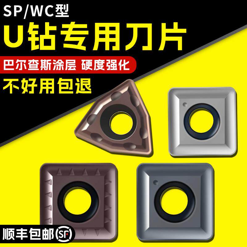 U钻刀片 快速爆力钻WC/SP钛合金桃形合金刀头 不锈钢专用钻头刀粒