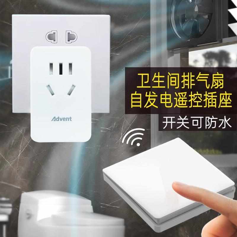 自发电遥控插座220V厨房抽油烟机无线开关面板可防水免电池随意贴
