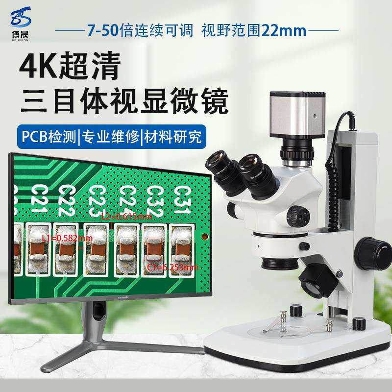 4K测量显微镜双目三目体视连续变倍 手机维修电路板焊接解刨鉴定
