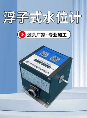 FYJ-8000型浮子式液位计机电技术一体数字化传感器高精度测量位置