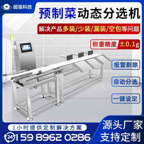全自动重量分选机分拣机称重机剔除分选设备称重分选机重量分级机