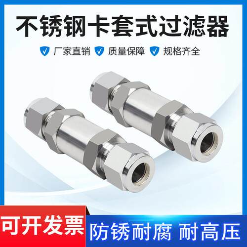316L不锈钢卡套过滤器高压双卡套直过通滤YORNRIEY阀气体管路GLQ1