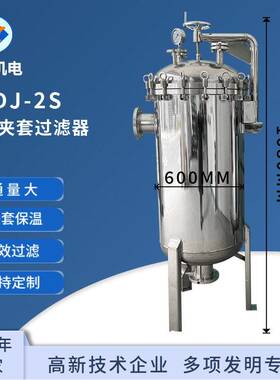 不锈钢袋式过滤器 4袋式保温夹套过滤器 通导热油蒸汽 温过滤器