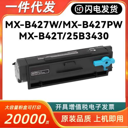 适用夏普MX-B42T粉盒Sharp MX-B427W硒鼓 MX-B427PW墨盒MXB427DU