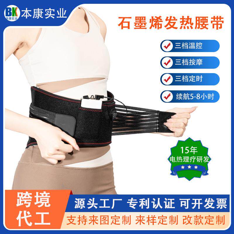 腰部热敷理疗加热护腰带充电发热震动暖腹束腰按摩腰带爆汗甩脂