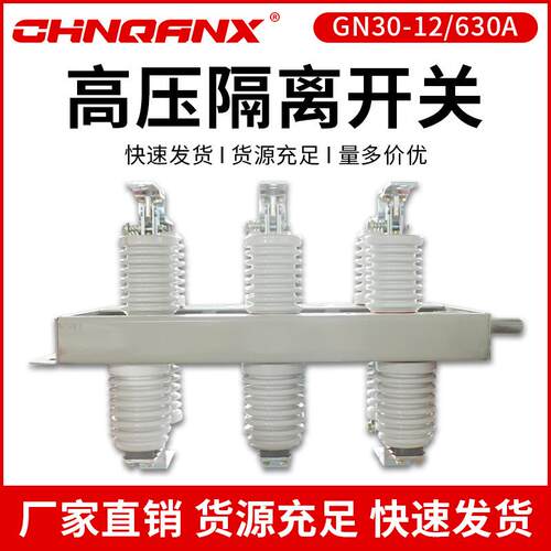 黔兴GN30-12/630A高压旋转式隔离开关630-1250A-10D-12D带接地
