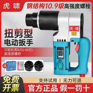 虎啸扭剪扳手H22/H24/H30钢结构10.9级高强度梅花螺栓扭剪型扳手