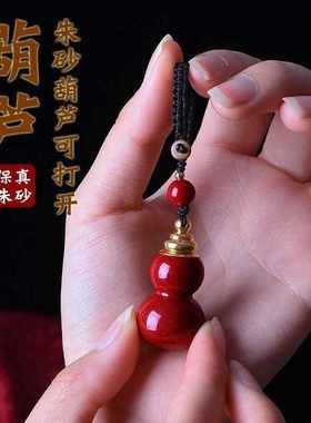 适用于朱砂葫芦钥匙扣挂件空心瓶子可打开内装朱砂平安福禄汽车配