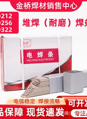 金桥D212D256D322耐磨焊条堆焊焊条3.24.0碳化钨特种焊条挖掘机齿