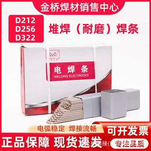 金桥D212D256D322耐磨焊条堆焊焊条3.24.0碳化钨特种焊条挖掘机齿