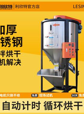 大型立式搅拌机高速干燥混合机厂家直销螺旋上料塑料混色拌料机
