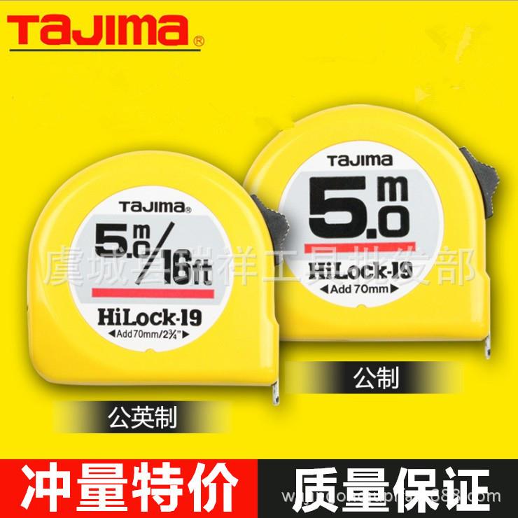 日本3米3.5米田岛卷尺公制5米 5.5米 7.5米双面刻度耐摔耐磨