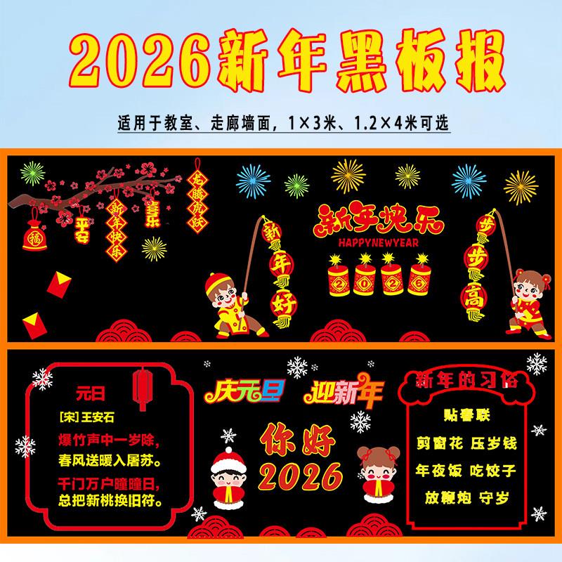 2026新年元旦黑板报装饰贴纸春节主题教室走廊墙面布置材料中小学