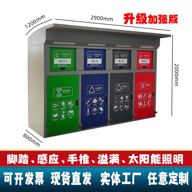 脚踏垃圾分类箱智能感应垃圾箱四分类回收箱分类亭不锈钢收集房