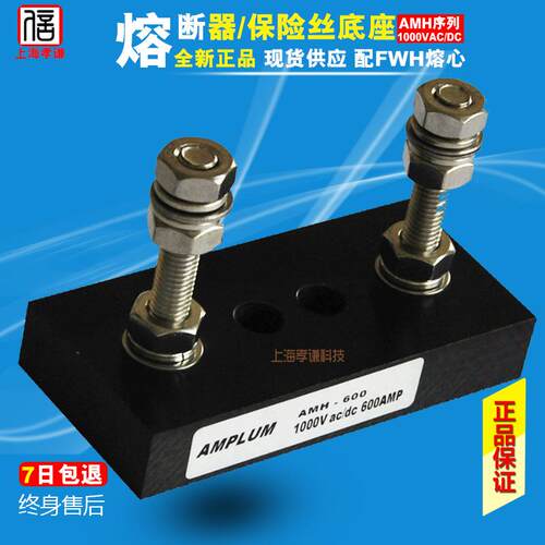 AMPLUM熔断器座bussmann FWH/FWP保险丝底座AMP/AMH-60 30A-600A