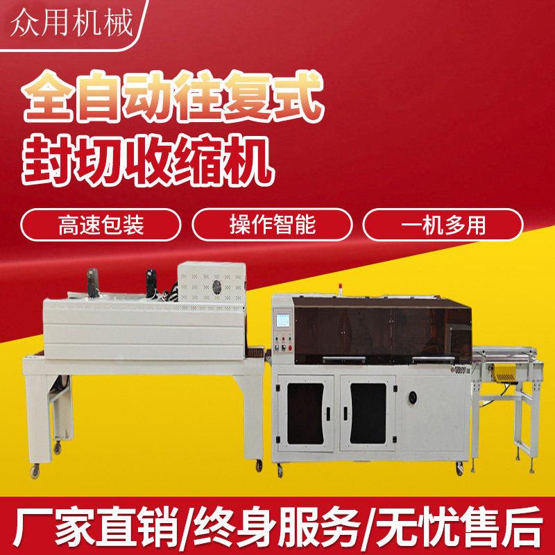 自动封切机热收缩膜包装机边封机器书籍杂志电子化妆品复式边封机