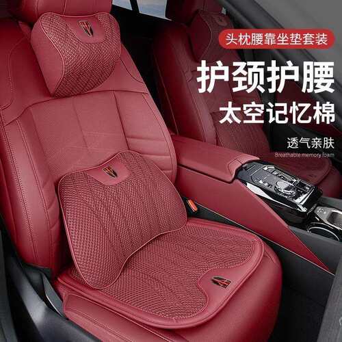 适用红旗汽车冰丝头枕腰靠H5/HS5/HS7/HS9/H9/E-QM5护颈枕坐垫