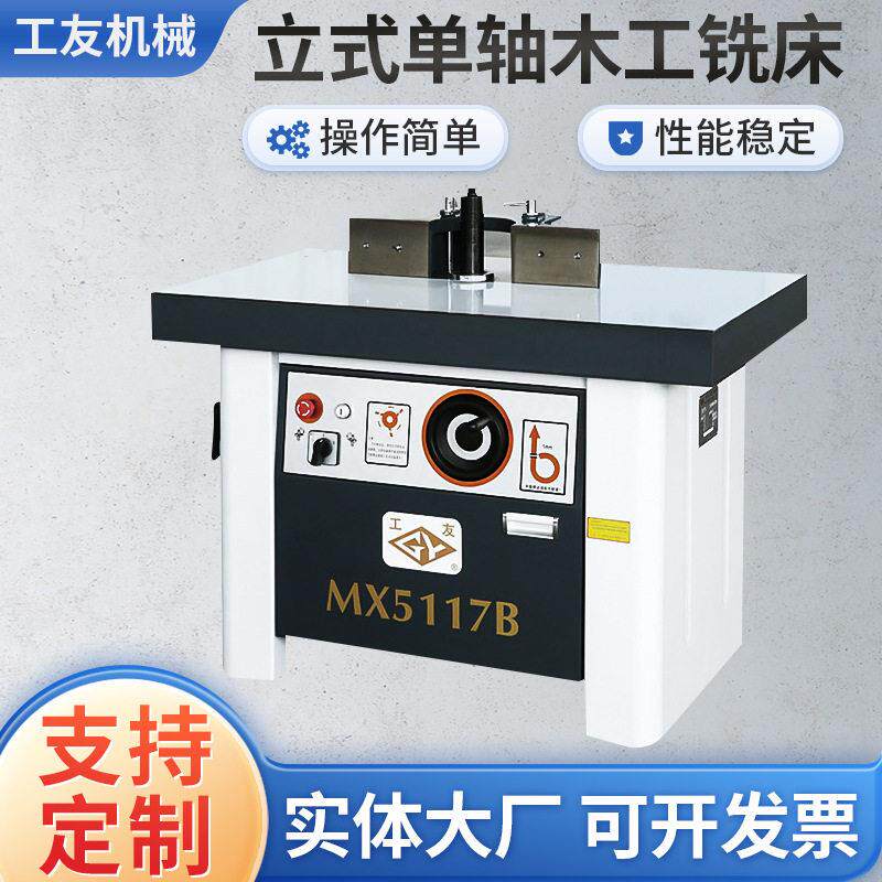 厂家供应木工机械立式轴铣床推台立铣机家具厂专用木制