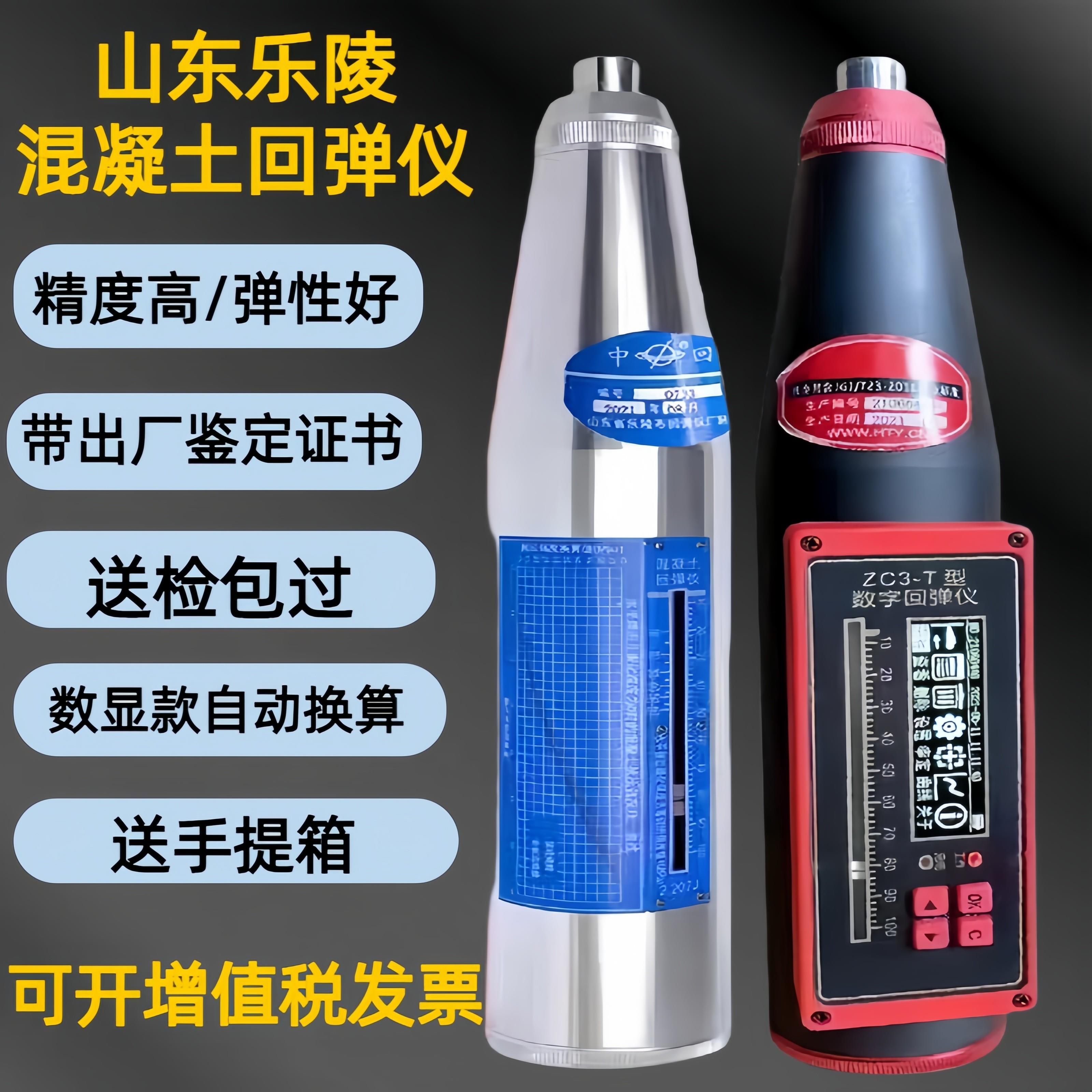 乐陵回弹仪抗压高强度数显机械回弹仪一体混泥土中回混凝土检测仪