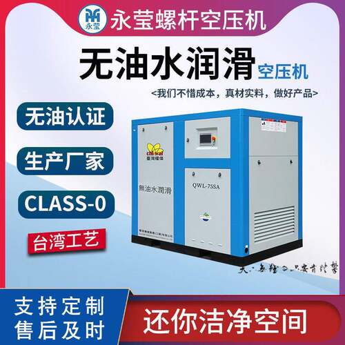 螺杆式空压机食品医疗变频无油水润滑空气压缩机15/22/37kw