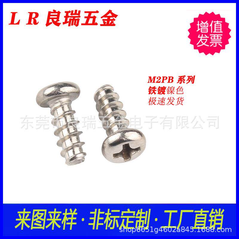 圆头十字平尾自攻螺丝2X6PB 铁镍色 加硬过盐务24小时 普通镍色