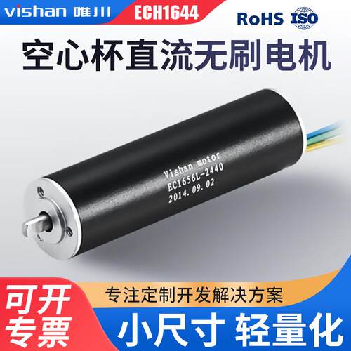 高转速空心杯无刷电机ECH1644S/L高转速低噪音牙科手机电机大功率