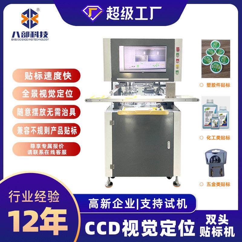 不干胶双面胶标签自动视觉定位双飞达贴标机辅料贴膜机定位贴合机