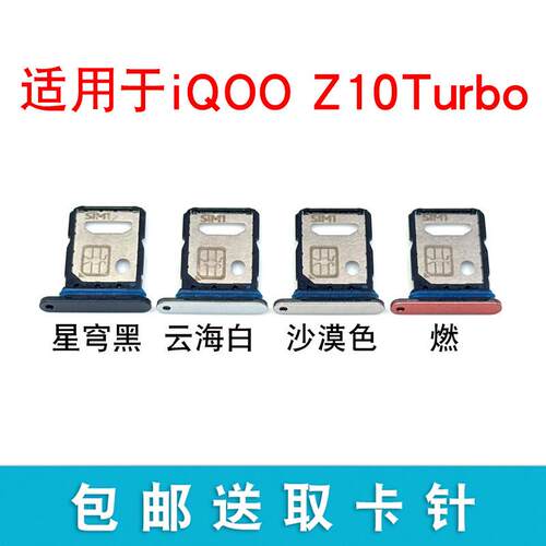 适用于iQOO Z10Turbo卡托卡槽 Pro插卡卡拖 手机sim卡座 卡套卡架