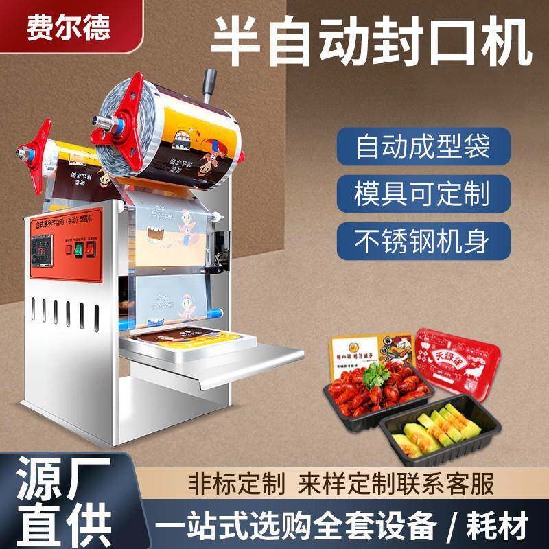 商用外卖盒子封口机锁鲜盒封盒机卤味熟食盒装封口设备杯子封杯机