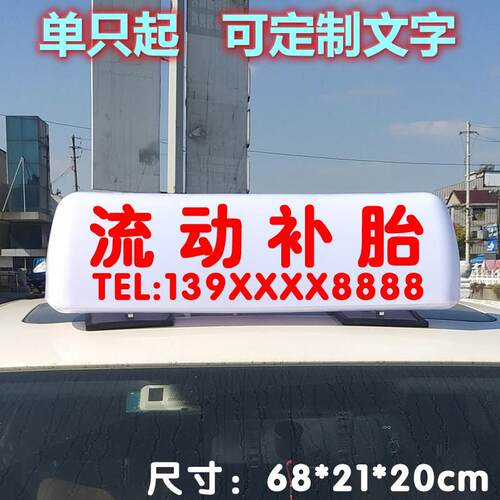流动补胎车顶灯汽车吸顶灯渣土车汽修救援训练广告高价收车强磁吸