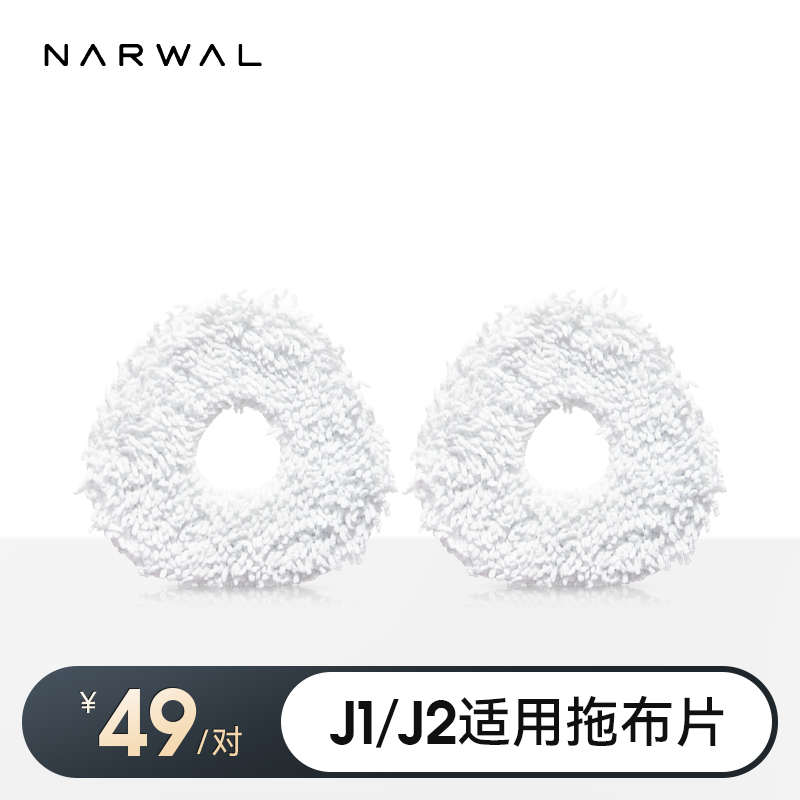 云鲸扫地机配件-拖布【适用逍遥001/逍遥001 Max/J系列/R10/K1】