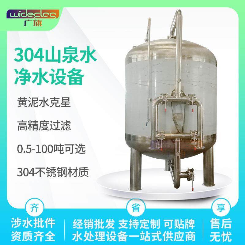 大型净水设备厂家 山泉水井水除分离设备及耗材