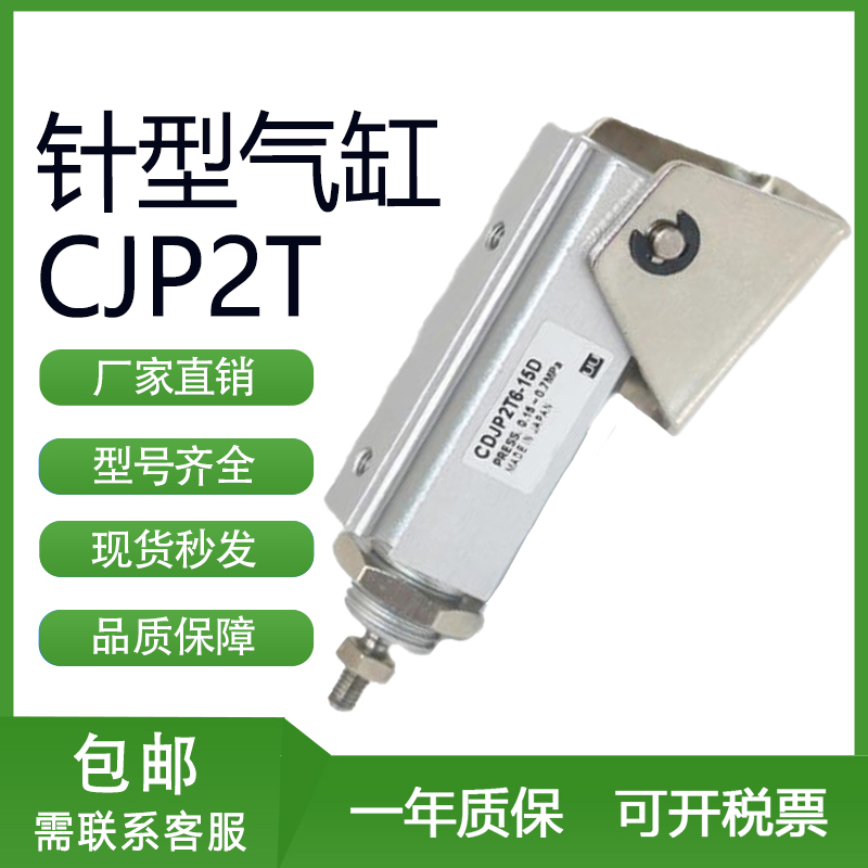 SMC型CDJP2T针型气缸CJP2T6/10/16-5D-10D-15D-20D-25D-30D CJP2B