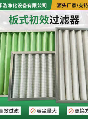 效中过滤网初初袋式板式效效过滤器g4f5f6f7f8过滤器无纺布袋式