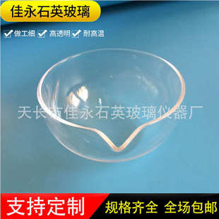 包邮 耐腐蚀 石英蒸发皿150ml 圆底 无硼硅蒸发皿 耐高温